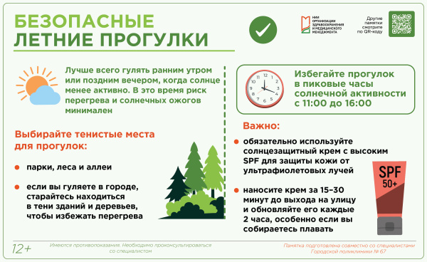 Безопасные летние прогулки